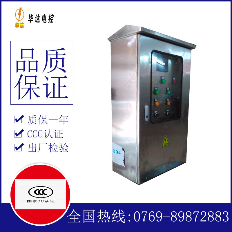 盐湖不锈钢配电箱