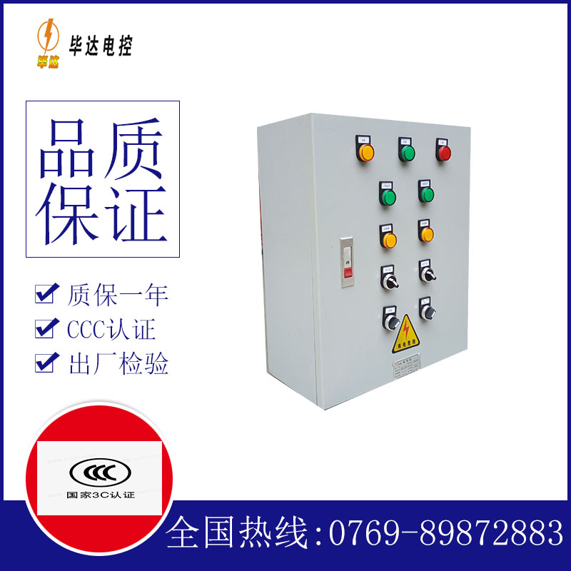 盐湖一用一备控制箱