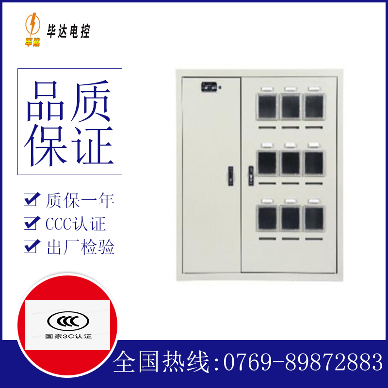 盐湖电表箱